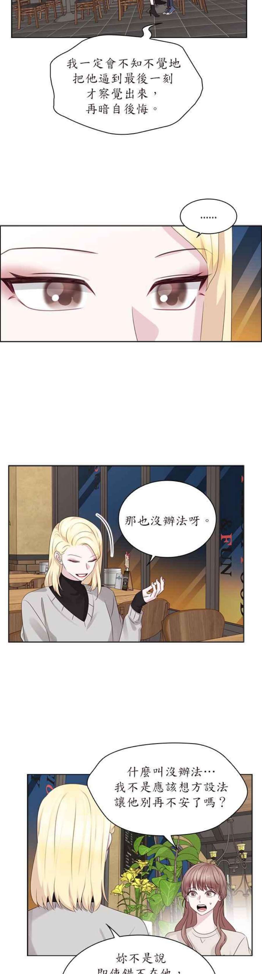 前任爱上我72话