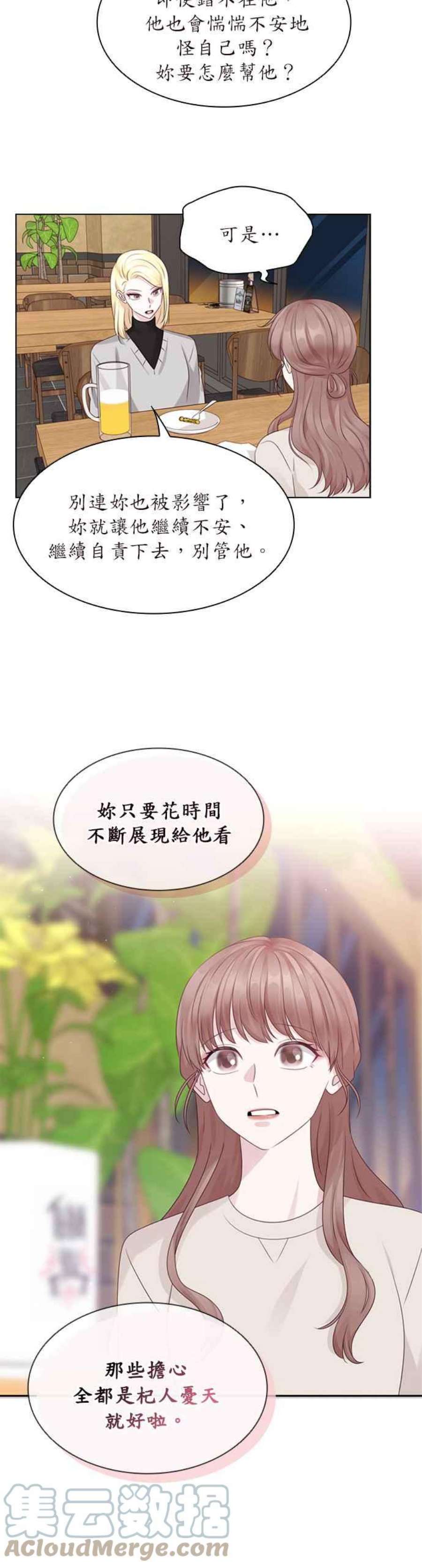 前任爱上我72话