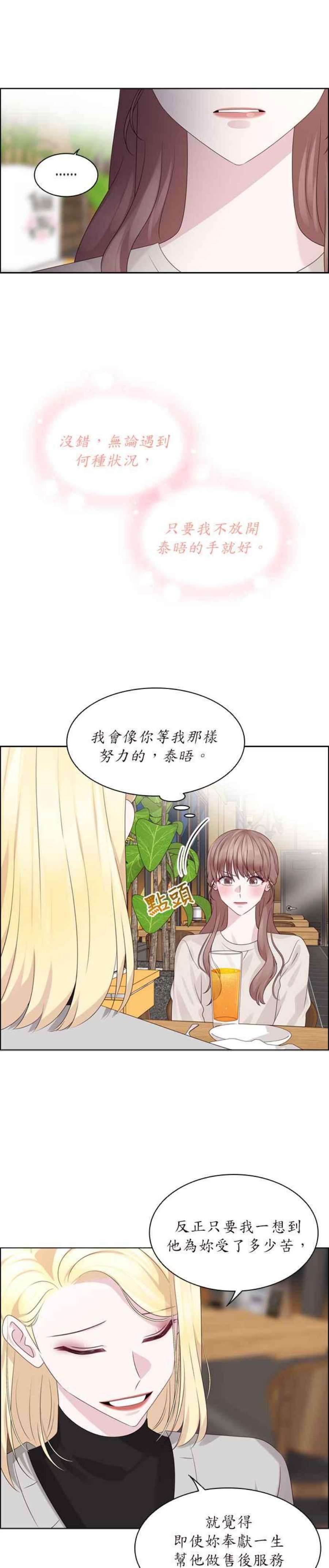 前任爱上我72话