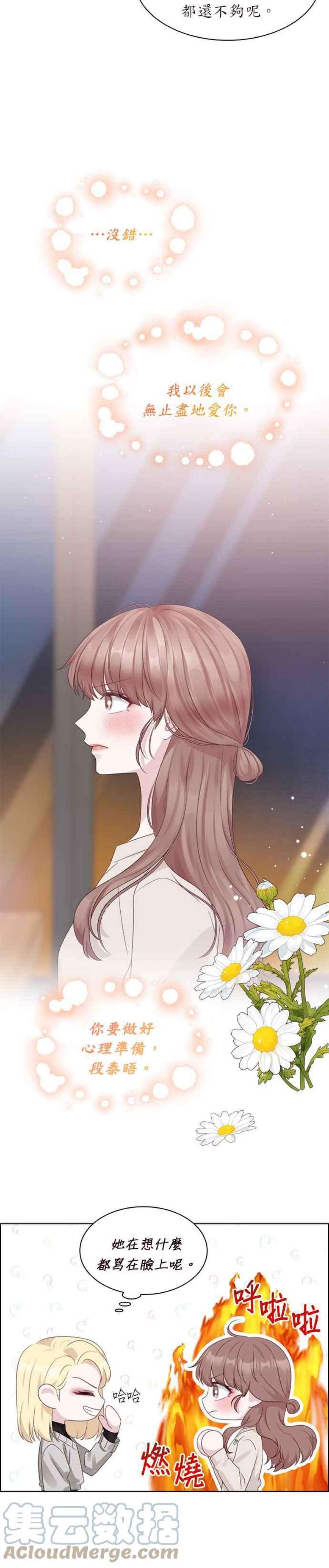 前任爱上我72话