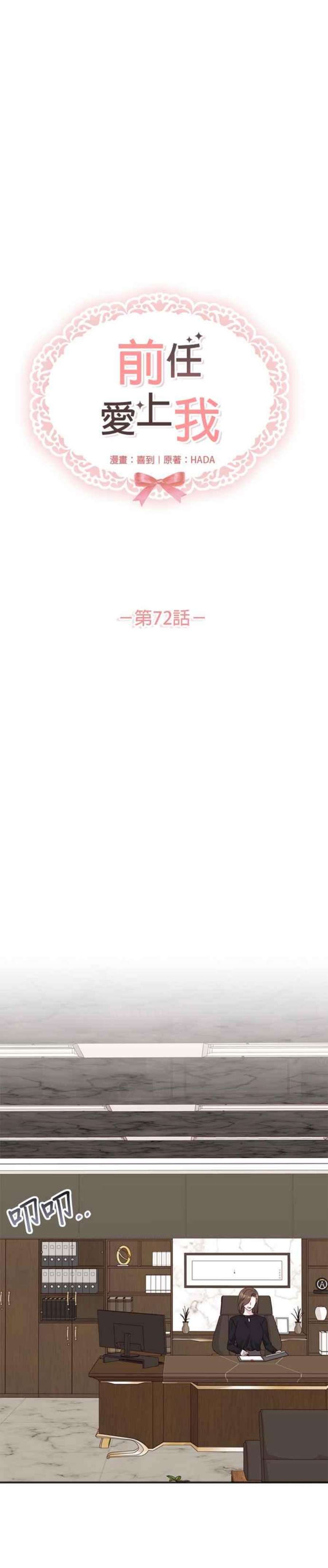 前任爱上我72话