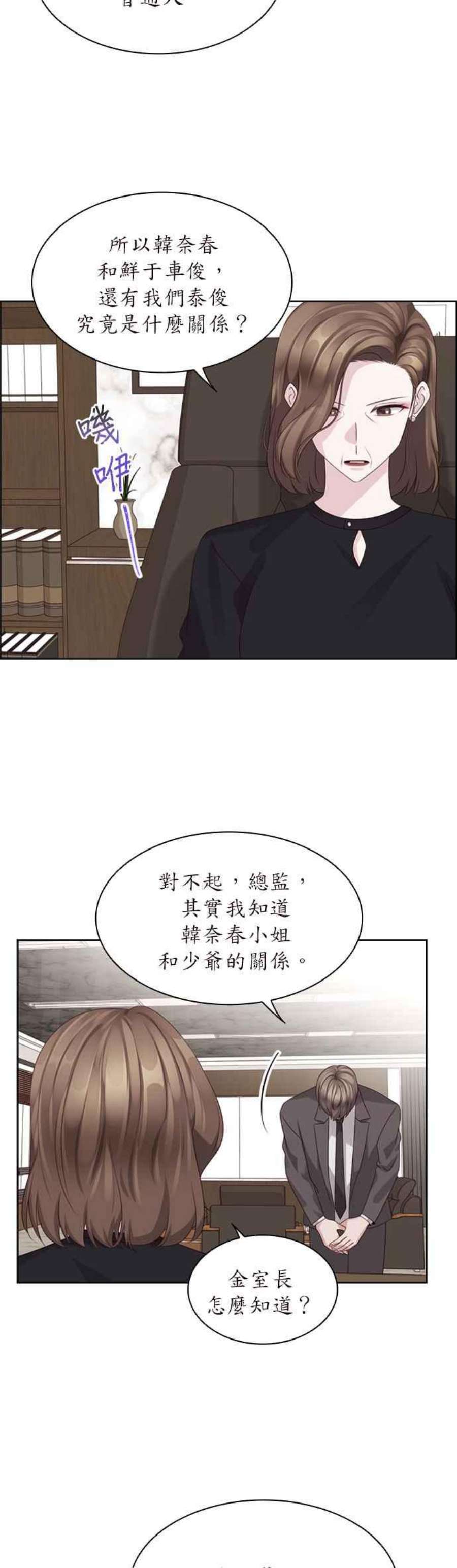 前任爱上我72话