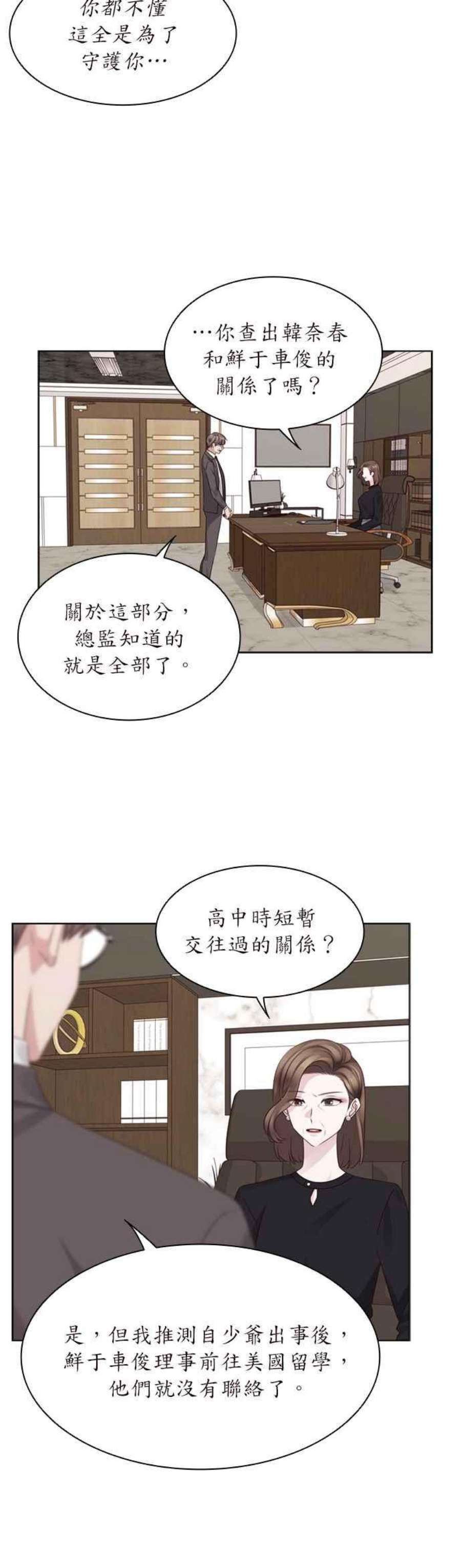 前任爱上我72话