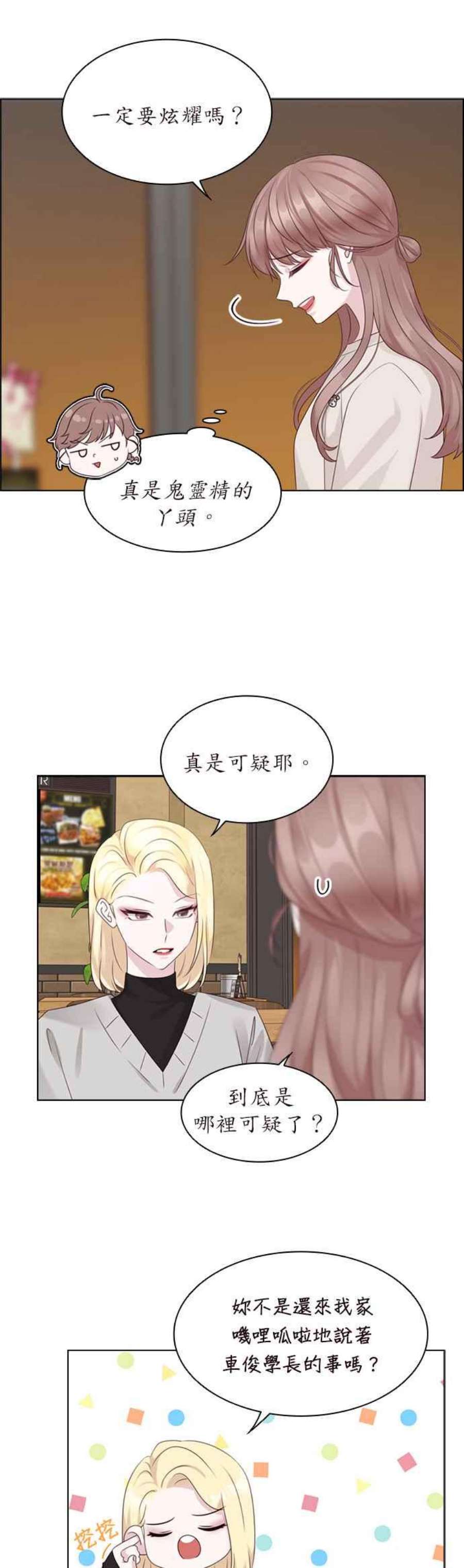 前任爱上我72话