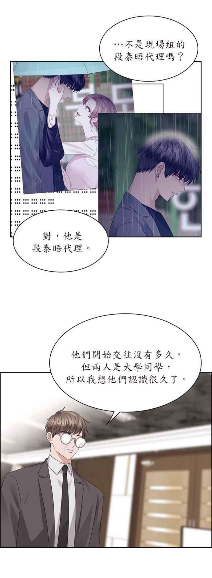 前任爱上我72话