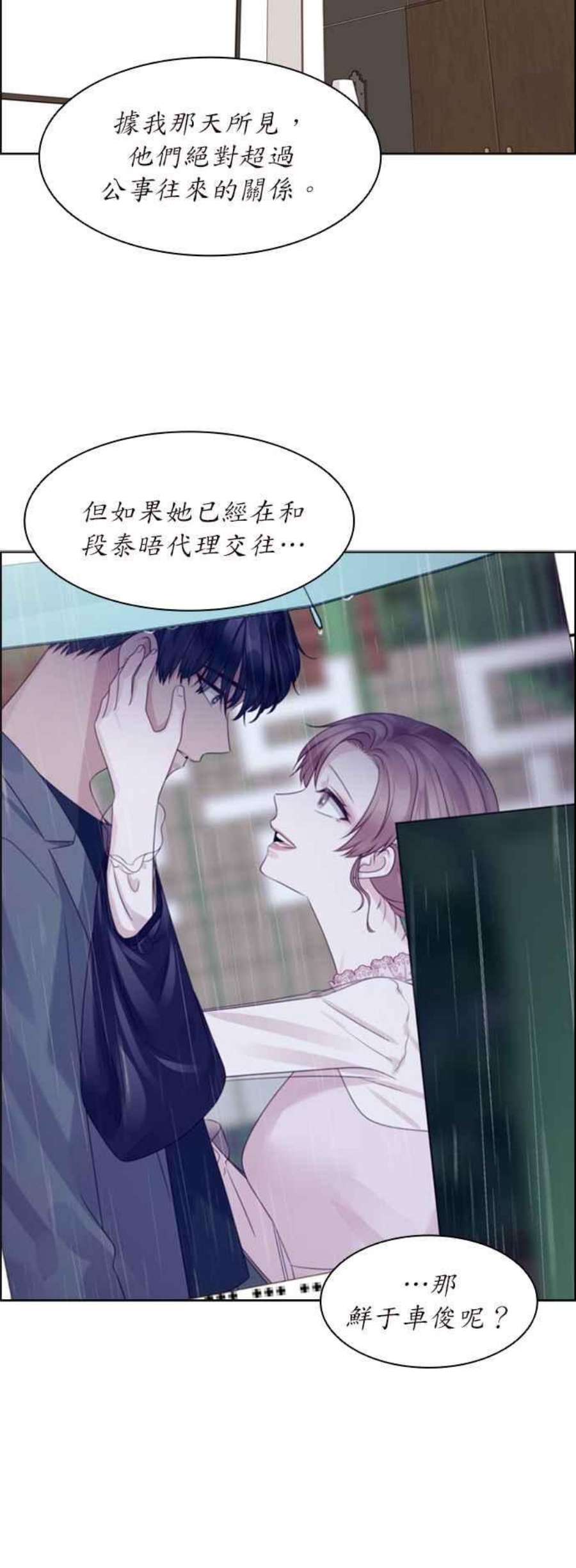 前任爱上我72话