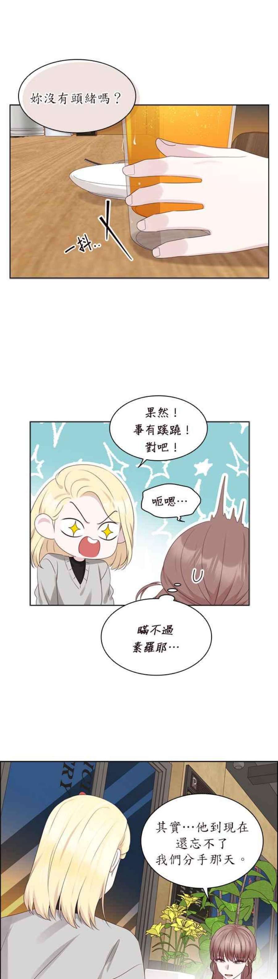 前任爱上我72话