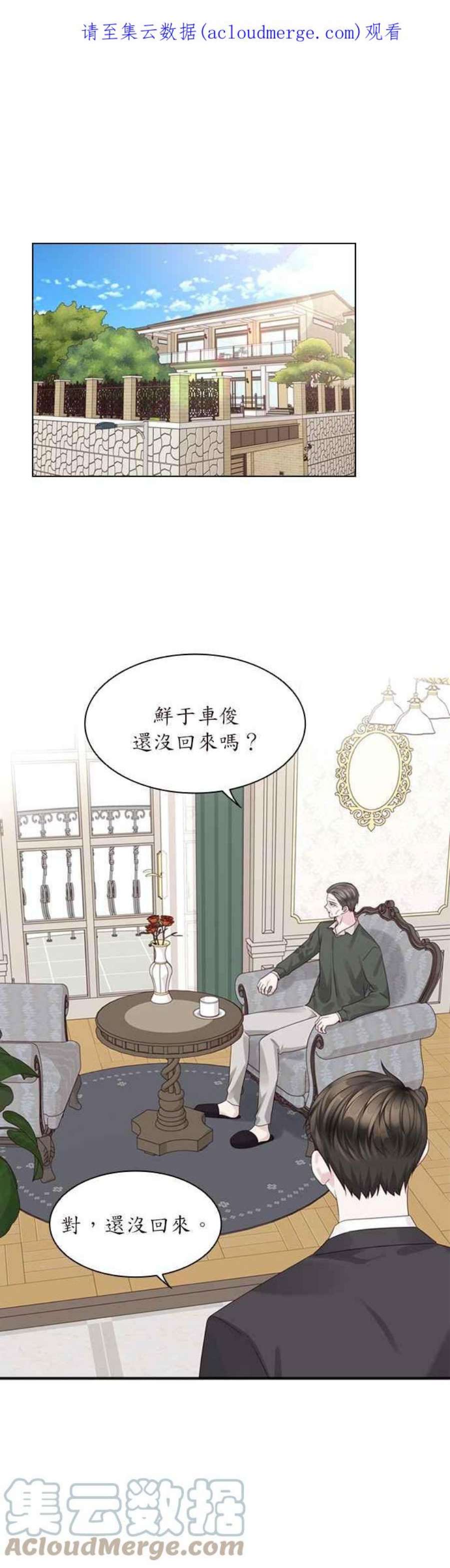 前任爱上我73话