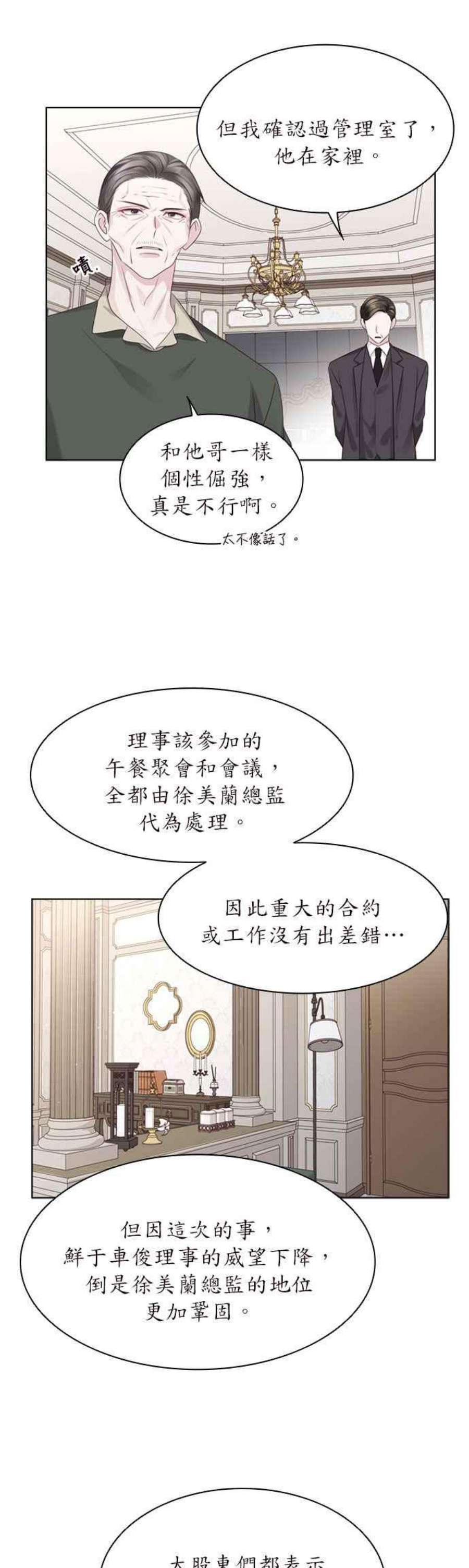 前任爱上我73话