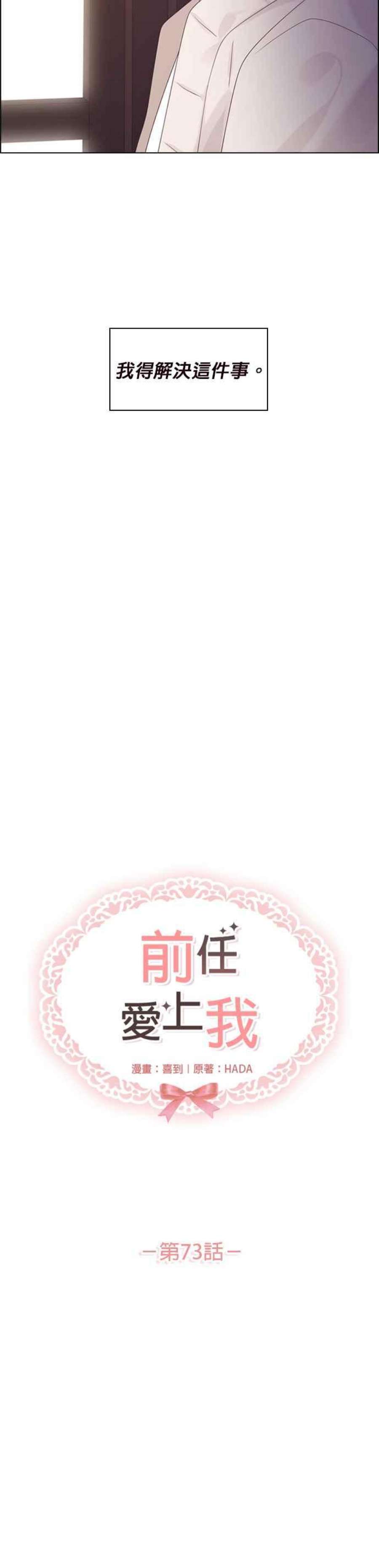 前任爱上我73话