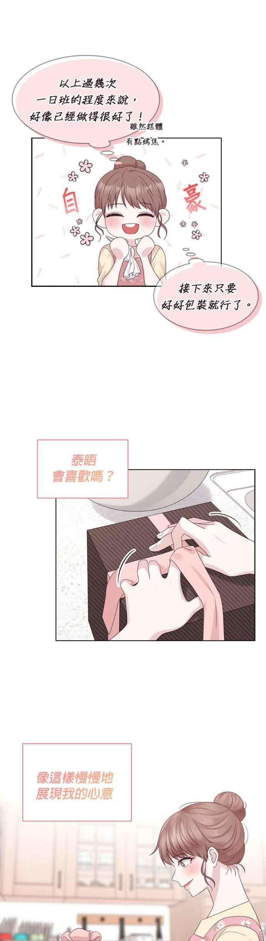 前任爱上我73话