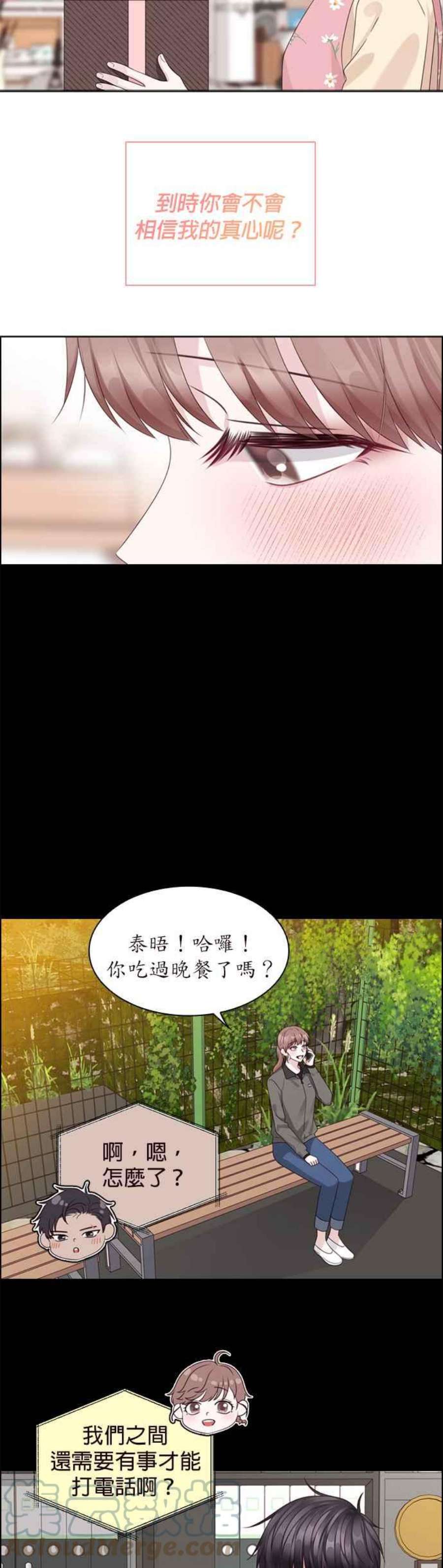 前任爱上我73话