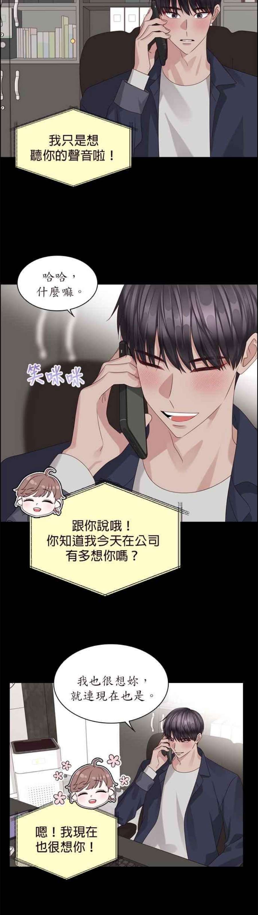 前任爱上我73话