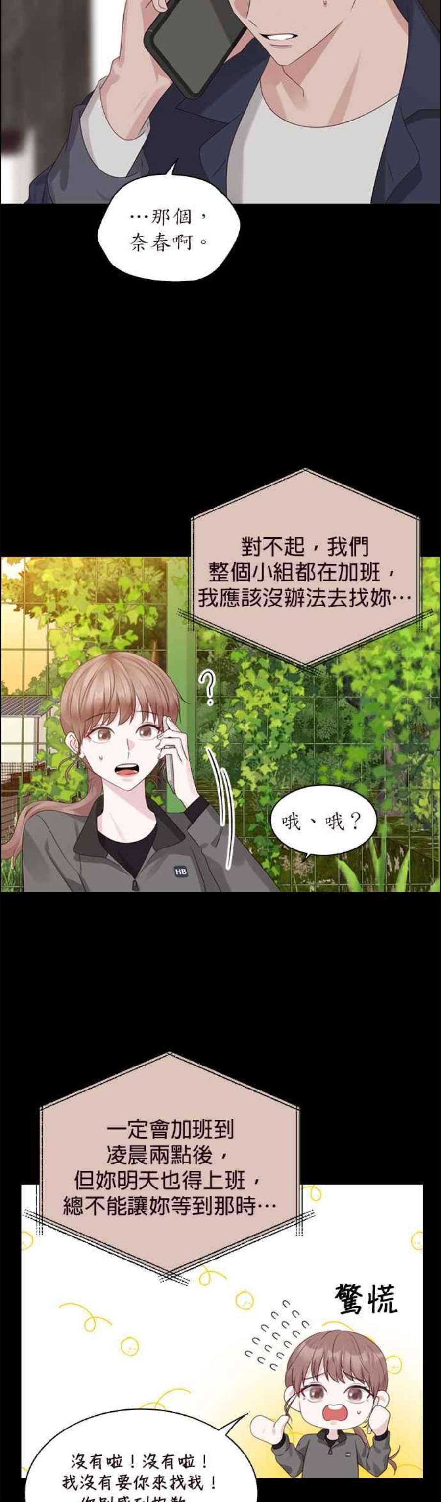 前任爱上我73话