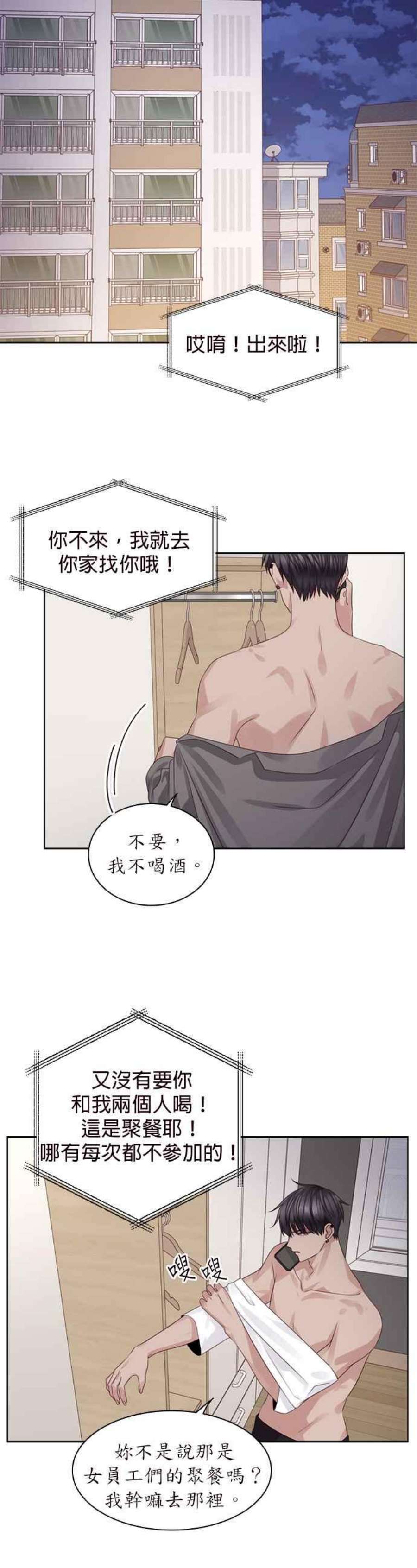 前任爱上我73话