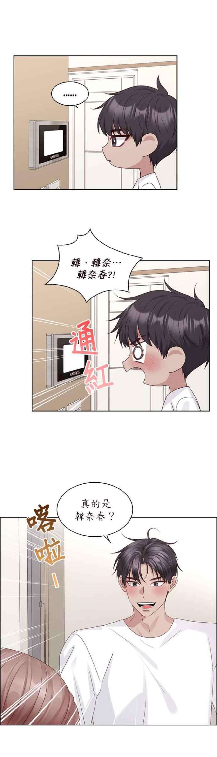 前任爱上我73话