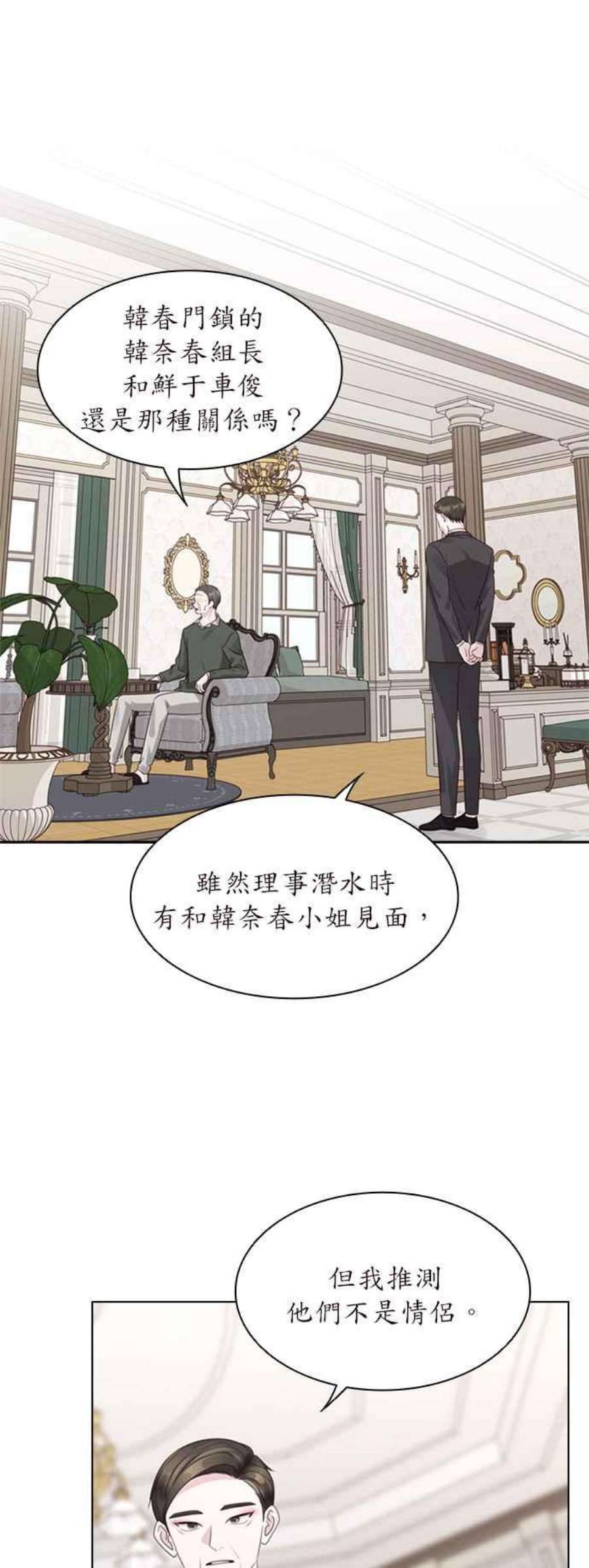 前任爱上我73话