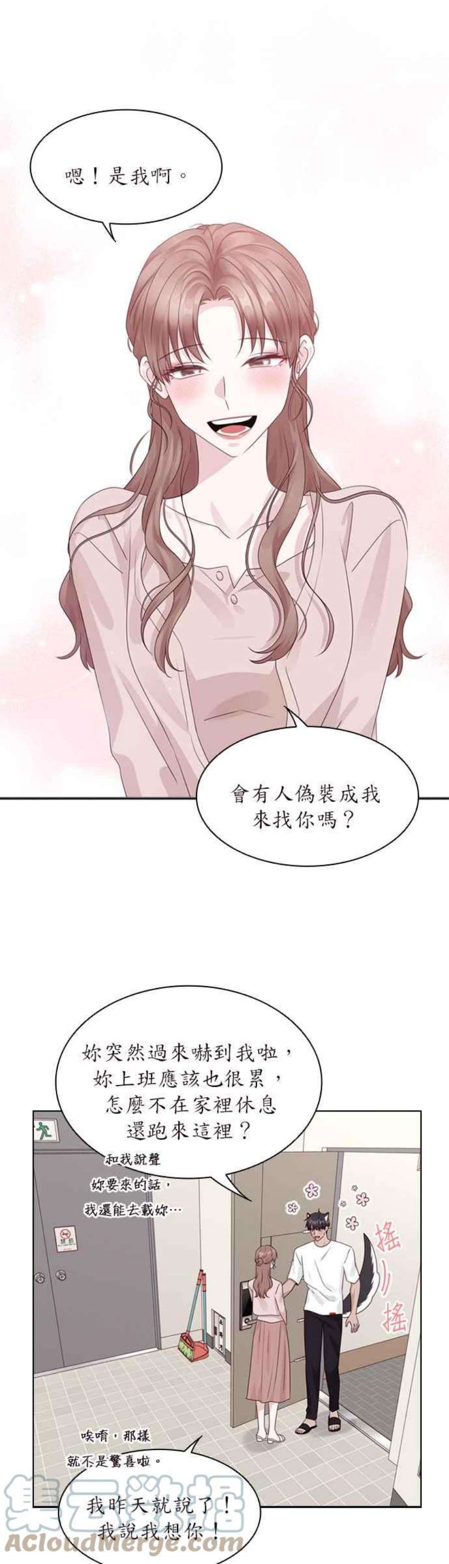 前任爱上我73话