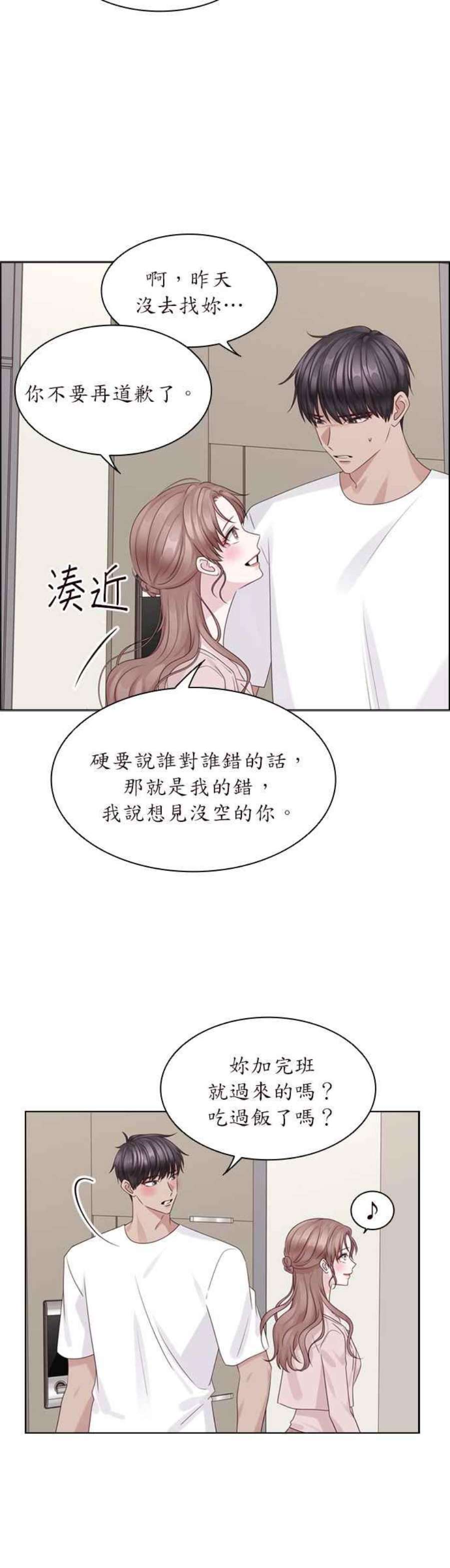 前任爱上我73话