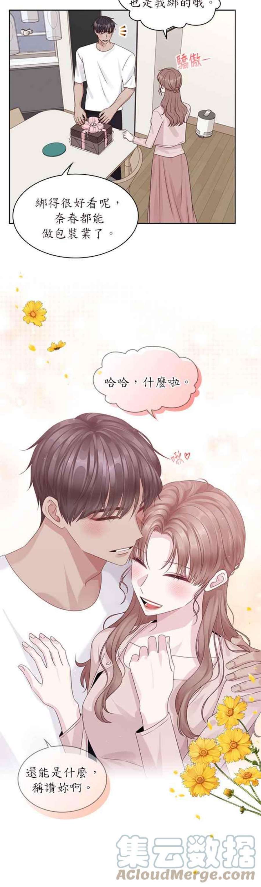 前任爱上我73话