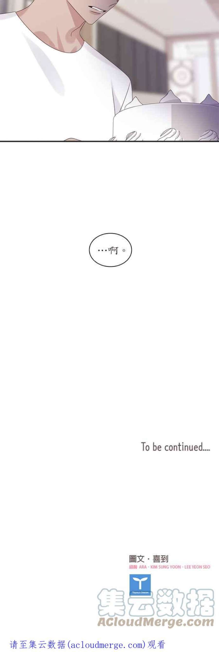 前任爱上我73话