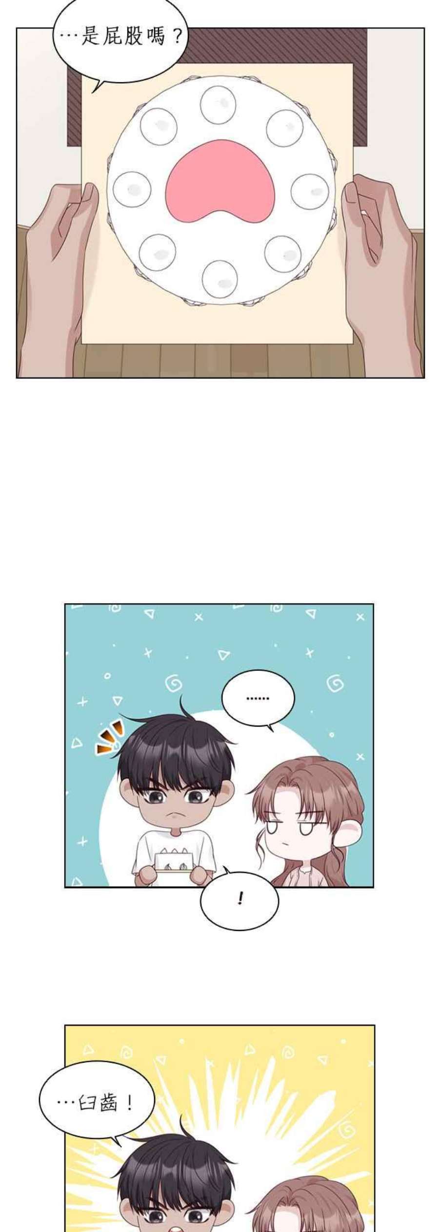 前任爱上我74话