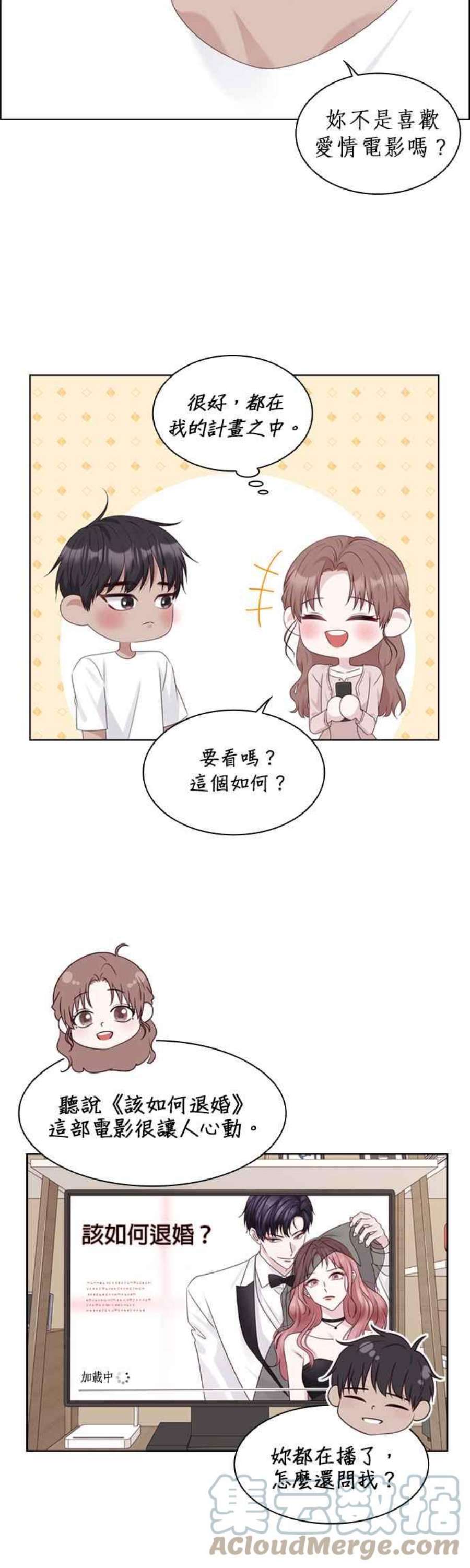 前任爱上我74话