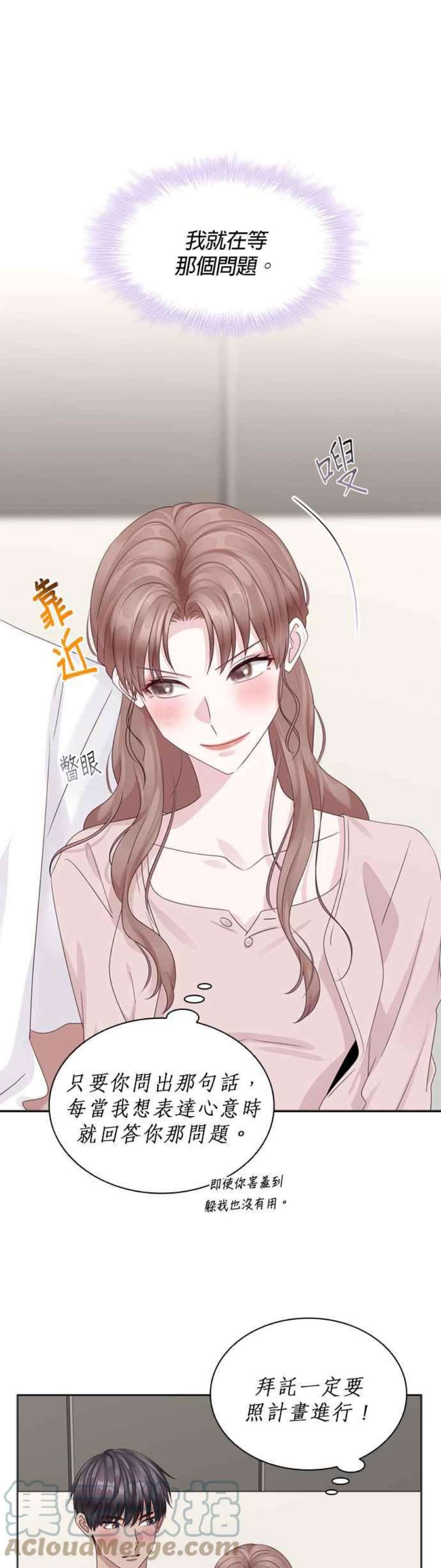 前任爱上我74话