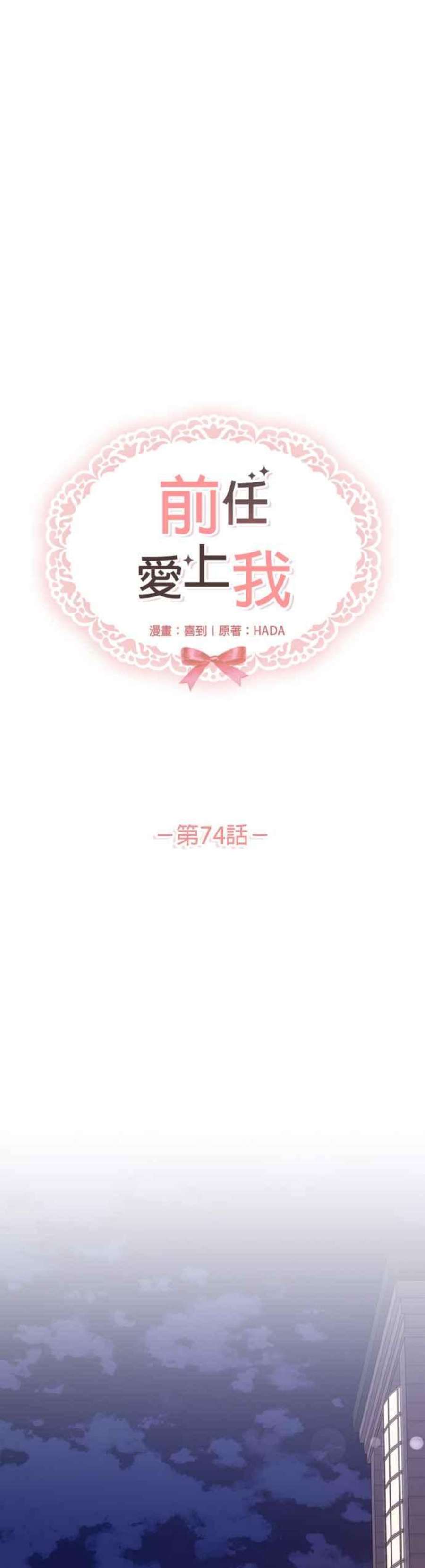 前任爱上我74话