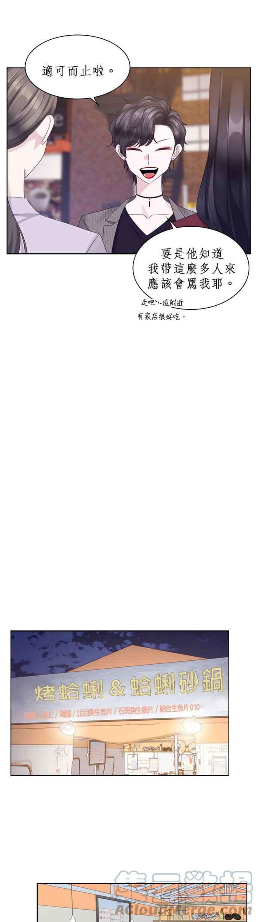 前任爱上我74话