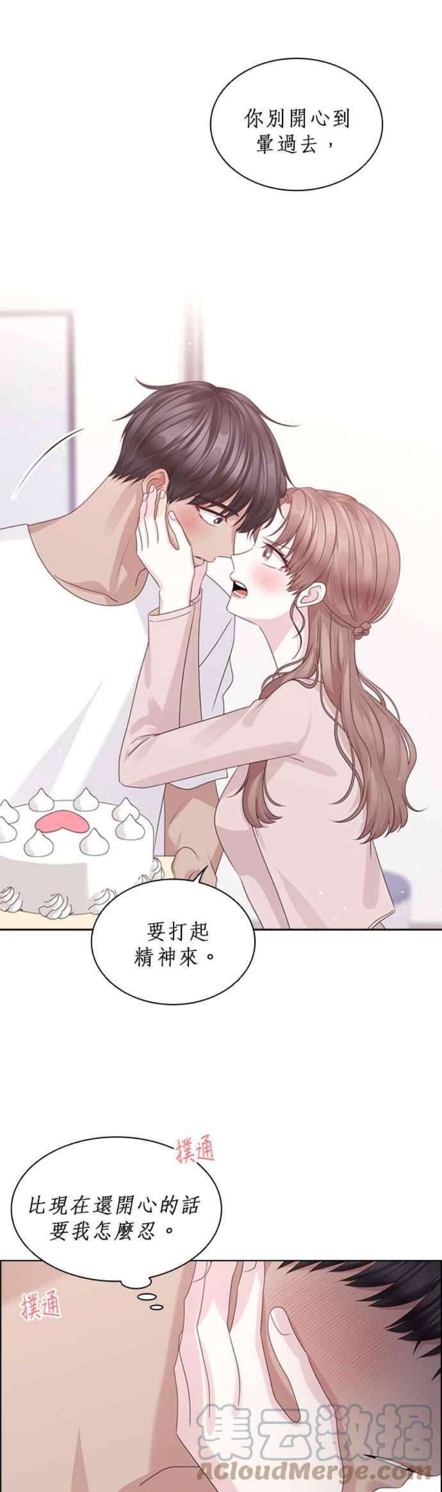 前任爱上我74话