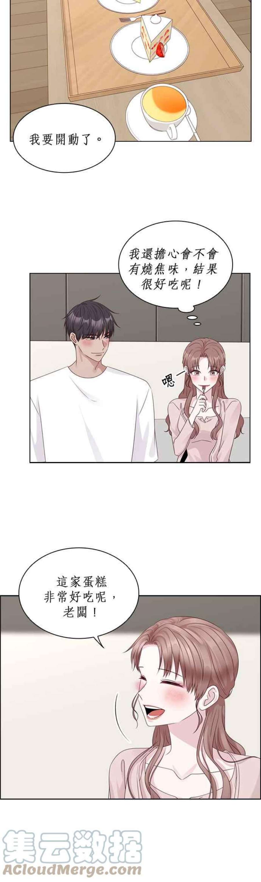 前任爱上我74话