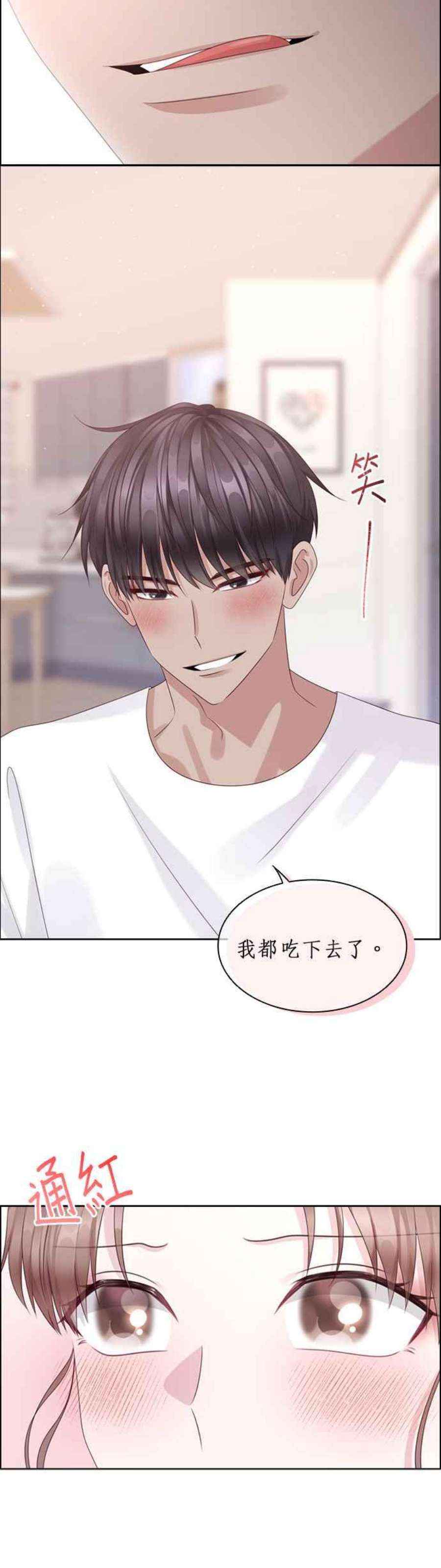 前任爱上我74话