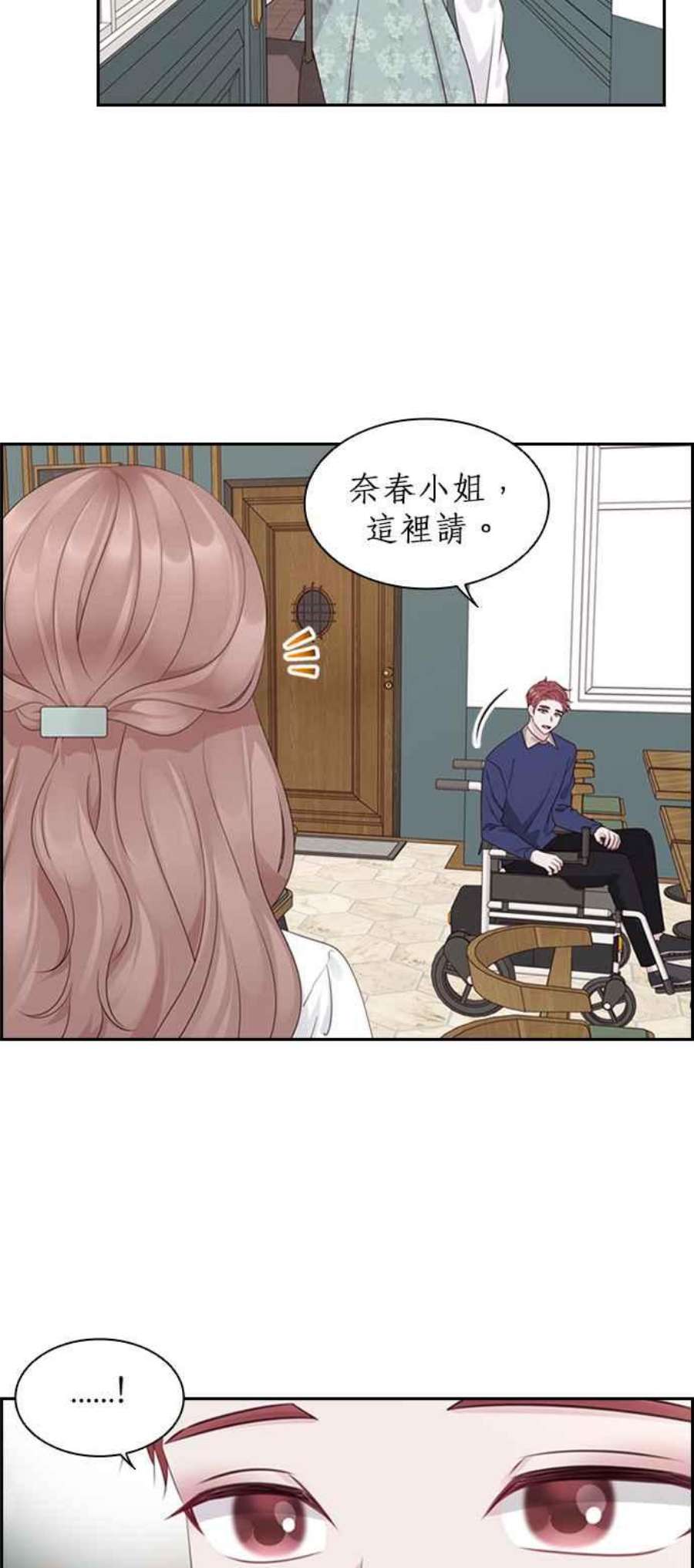 前任爱上我79话