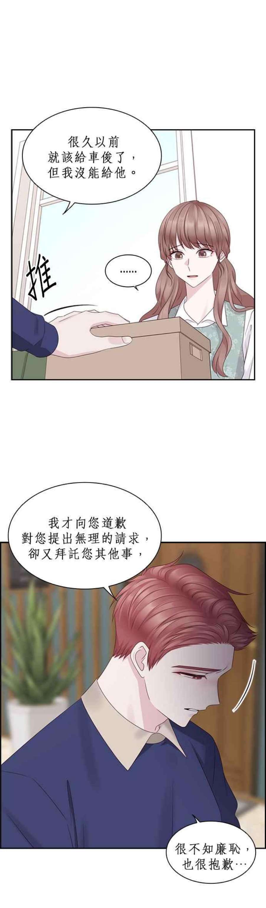 前任爱上我79话