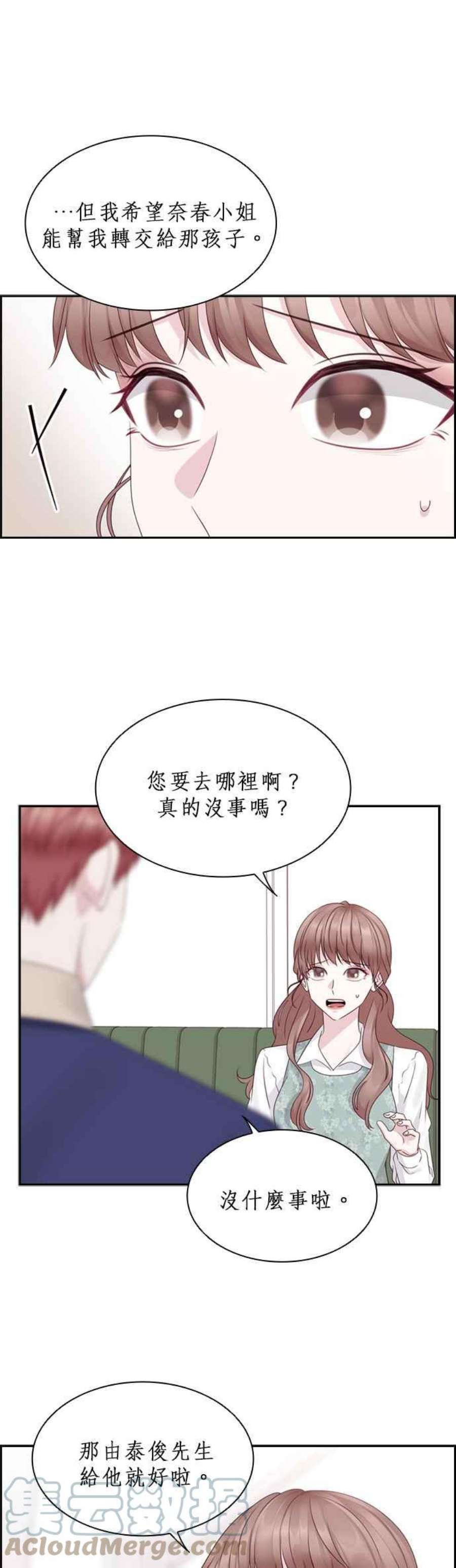 前任爱上我79话