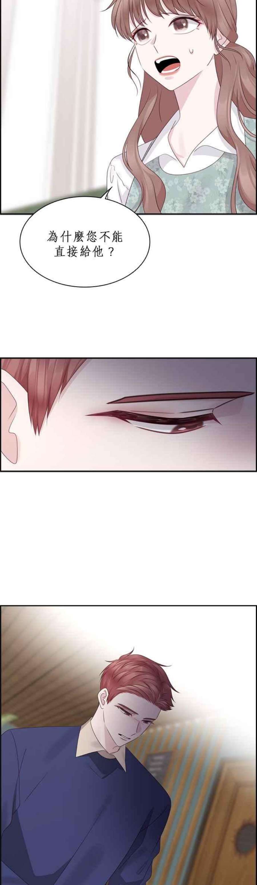 前任爱上我79话