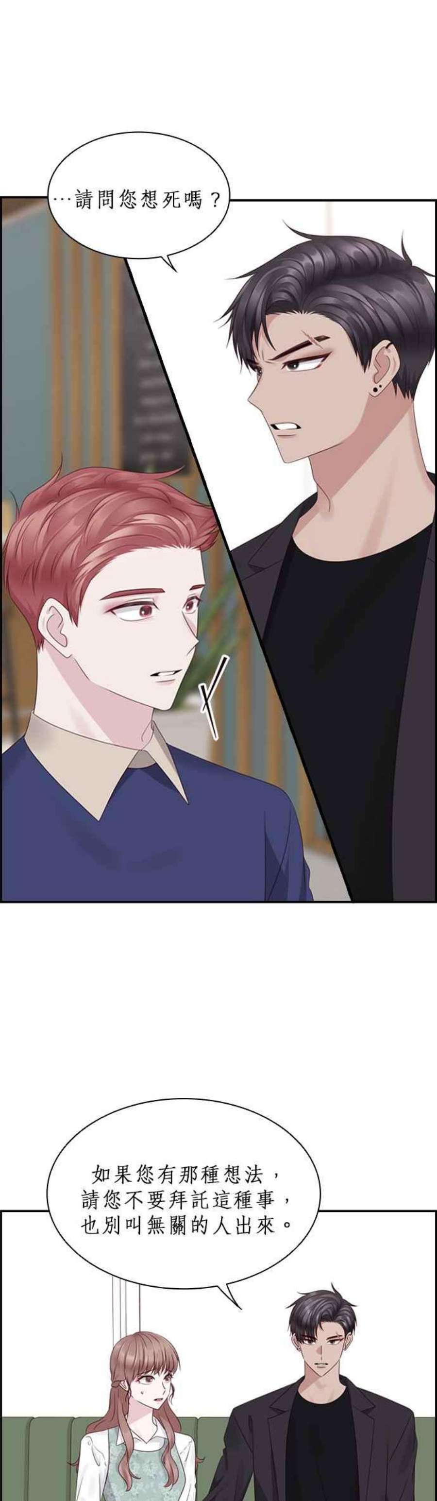 前任爱上我79话