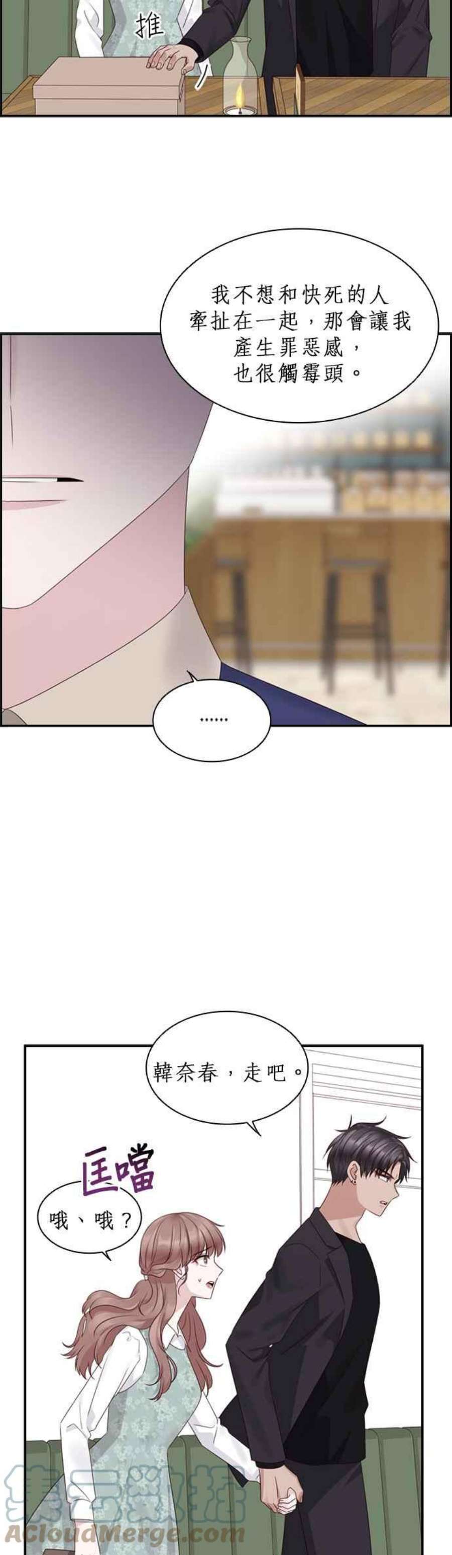 前任爱上我79话