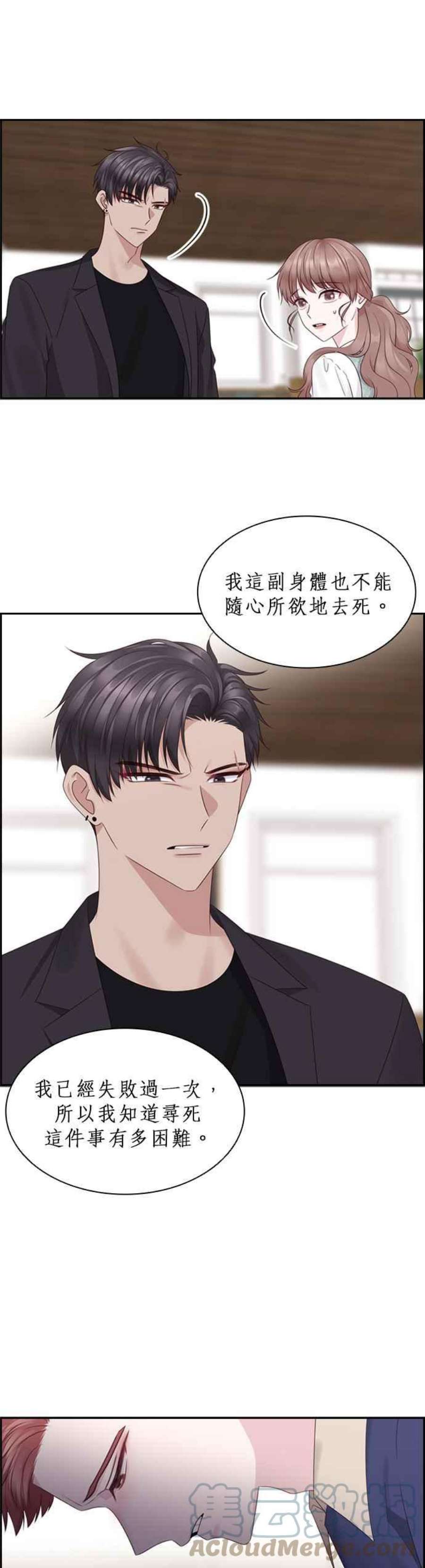 前任爱上我79话