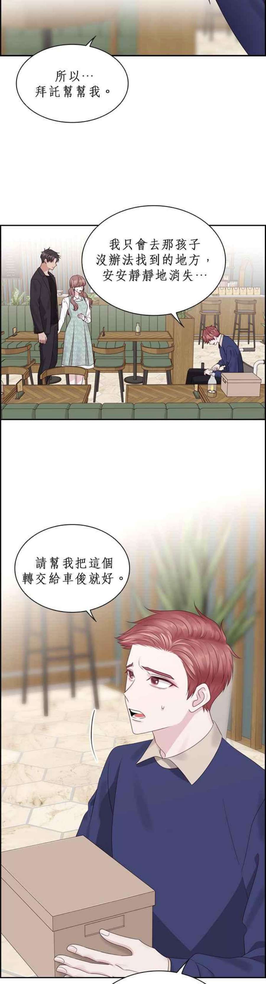 前任爱上我79话