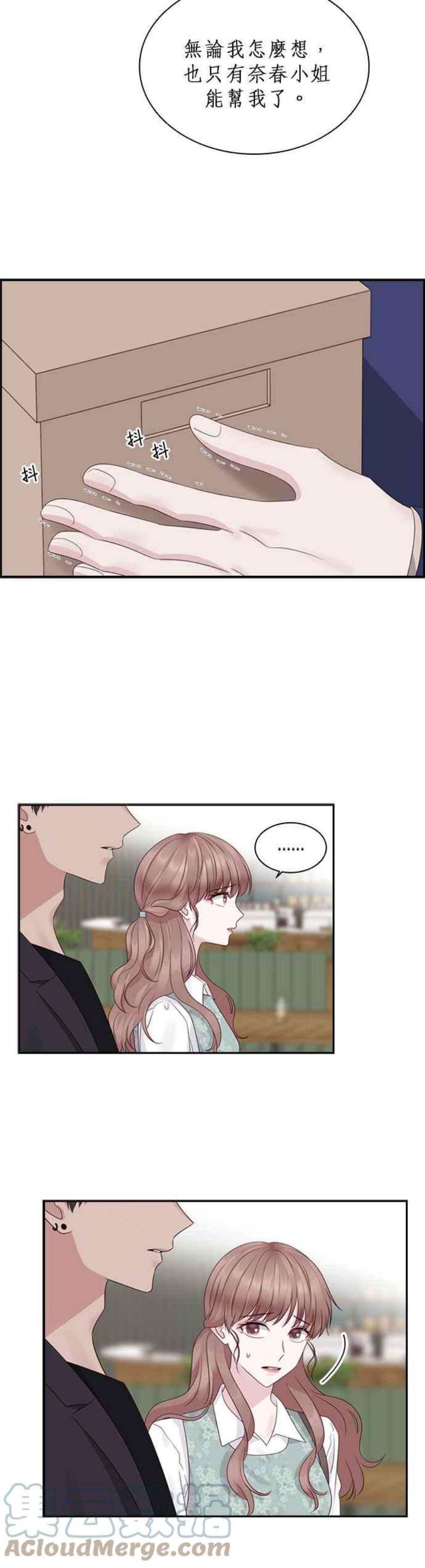 前任爱上我79话