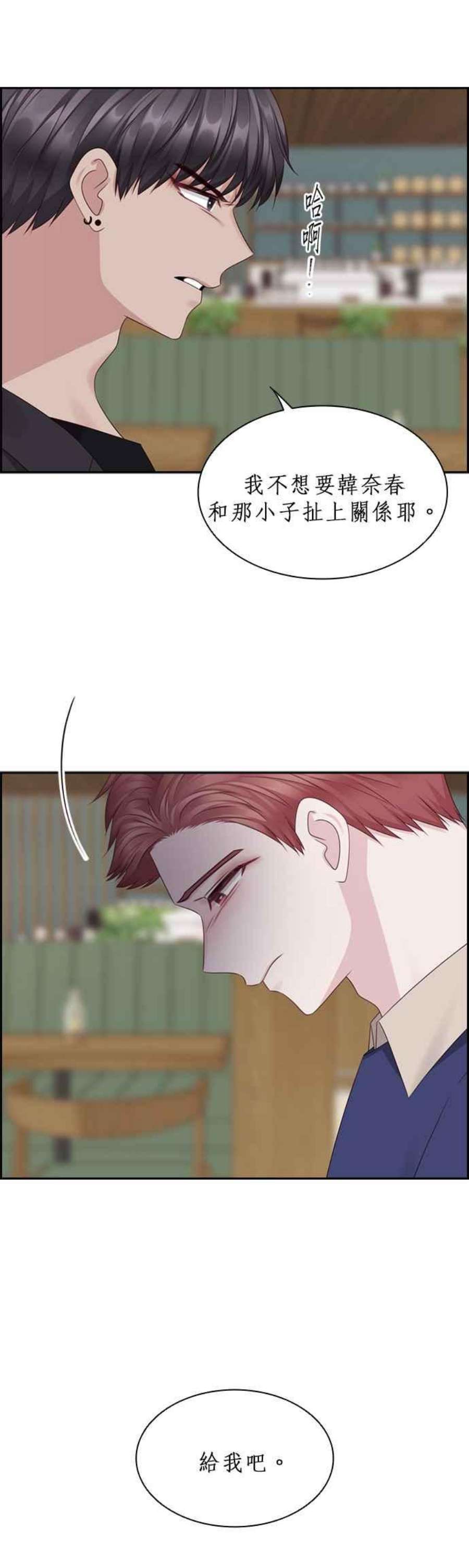 前任爱上我79话