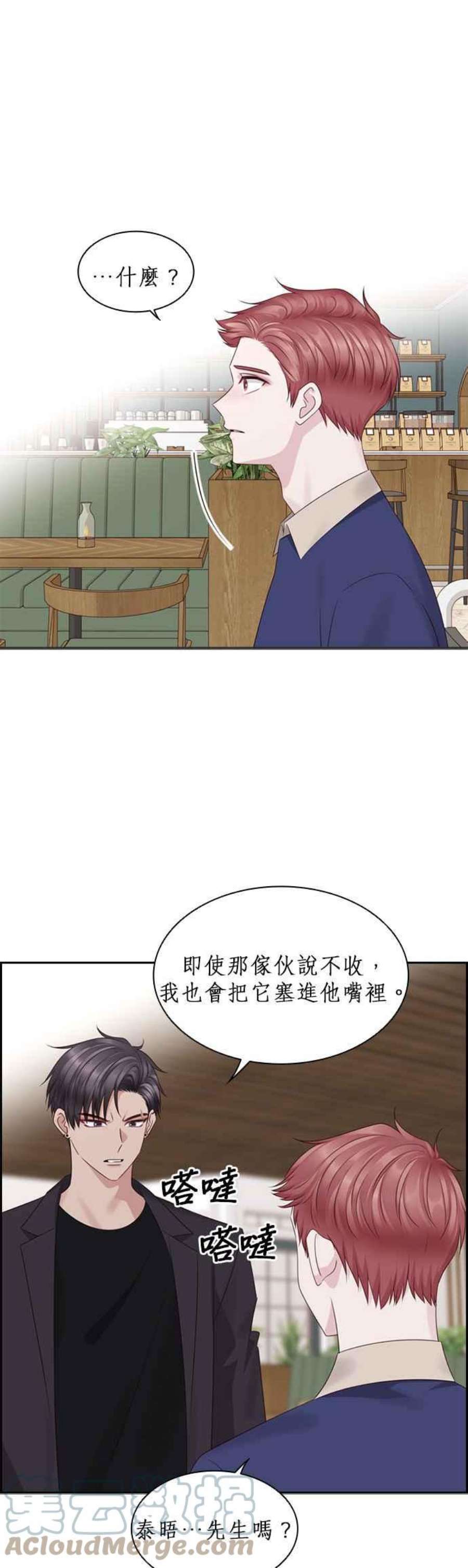 前任爱上我79话