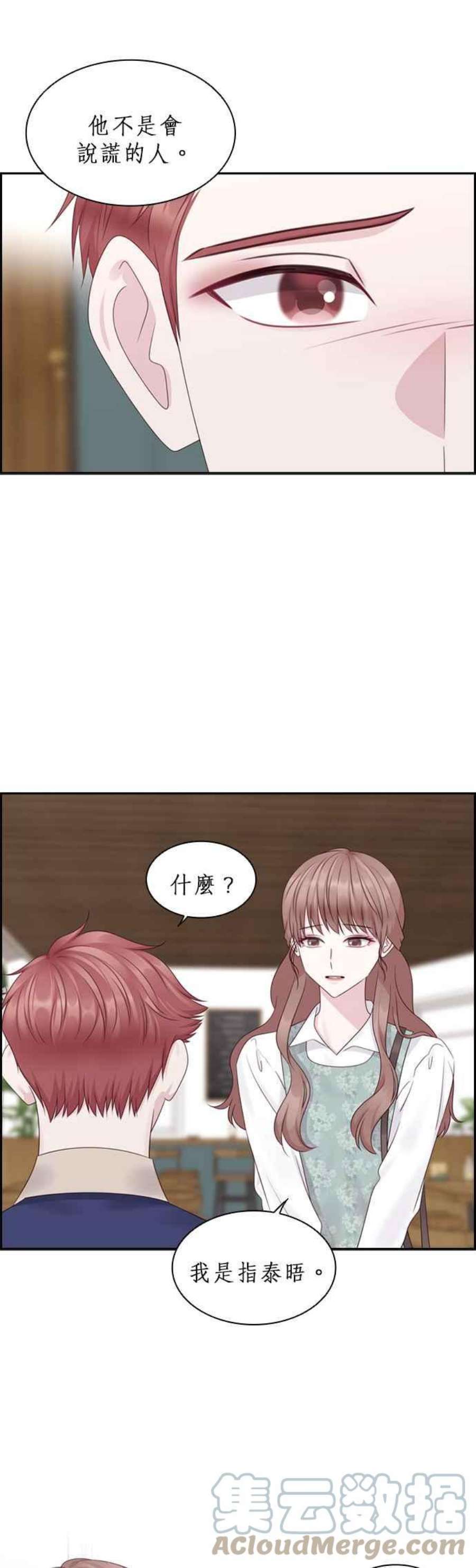 前任爱上我79话