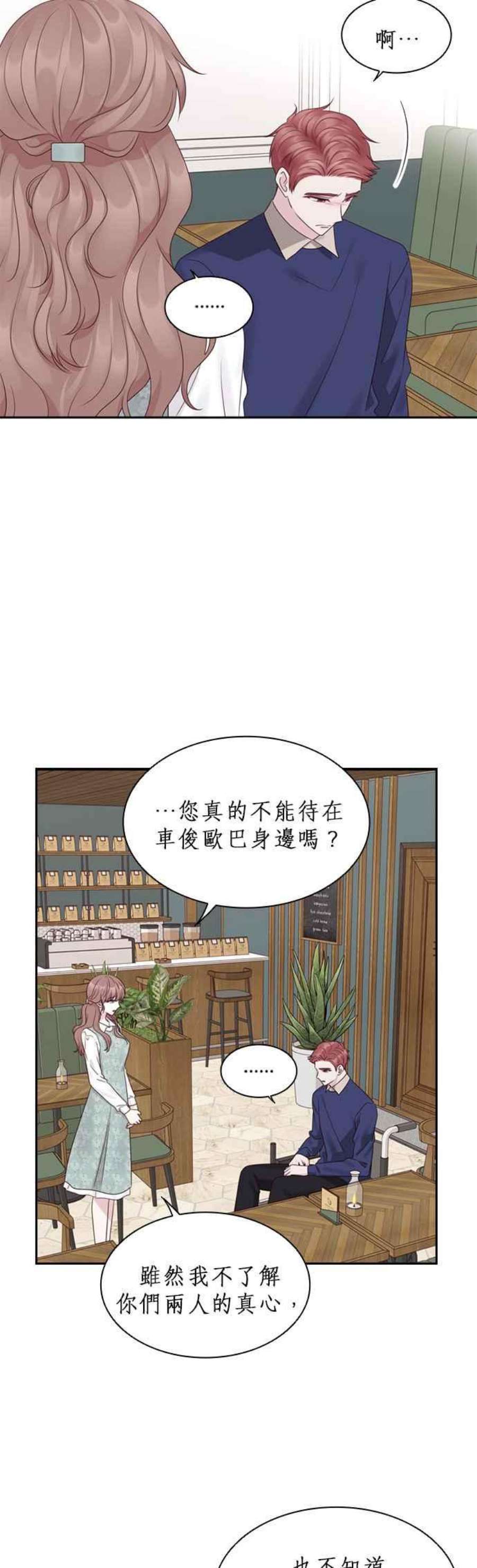 前任爱上我79话