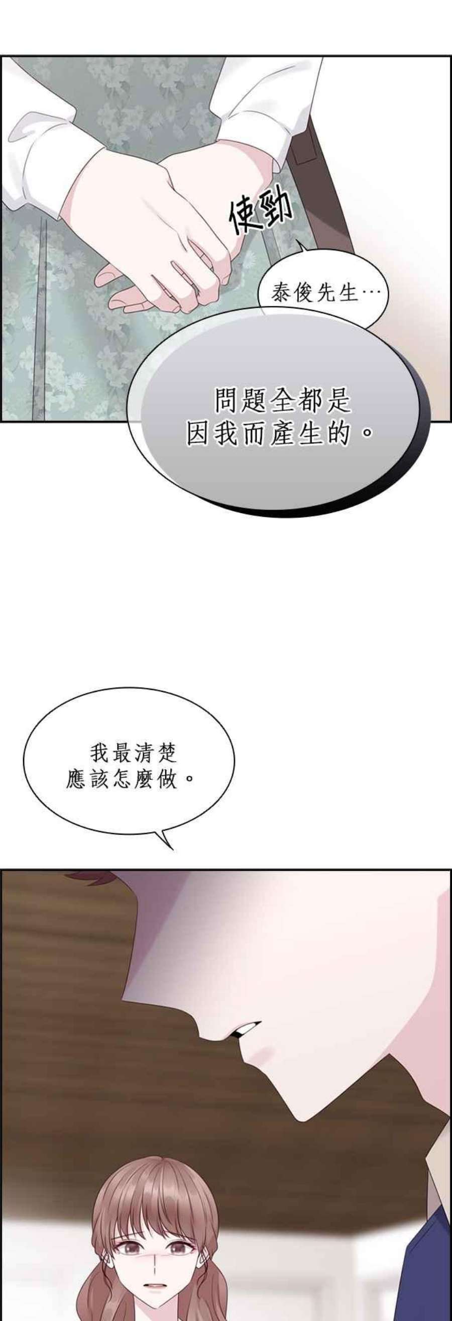 前任爱上我79话