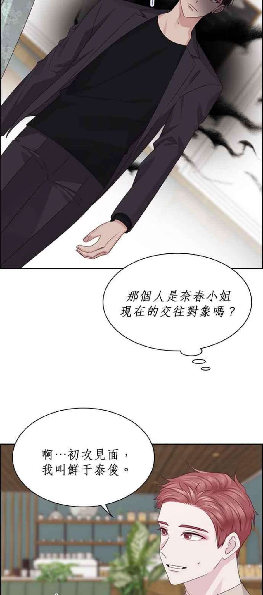 前任爱上我79话