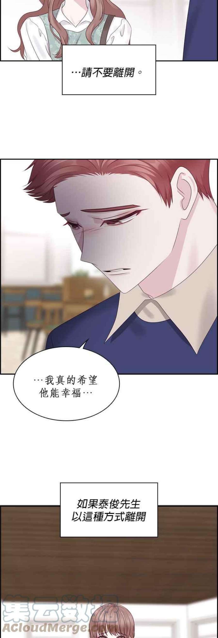 前任爱上我79话