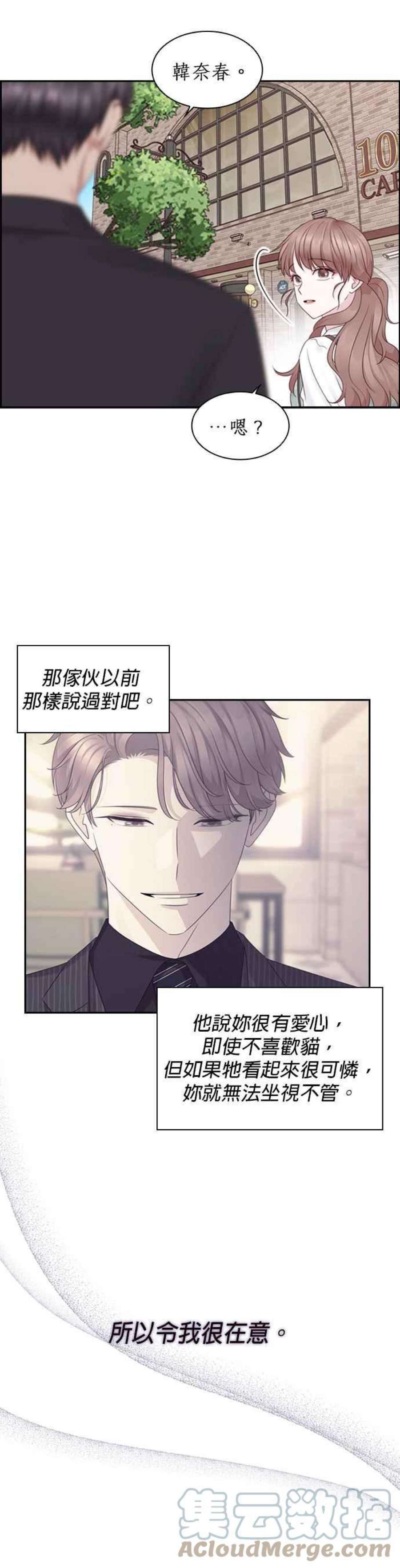 前任爱上我79话